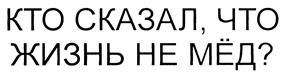 Товарный знак №398313, принадлежит организации Общество с ограниченной ответственностью "Захар", ОГРН 5137746100872, ИНН 7702826707