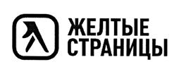 Товарный знак №398416, принадлежит организации Общество с ограниченной ответственностью "ЖЕЛТЫЕ СТРАНИЦЫ", ОГРН 1027739490470, ИНН 7710298056