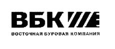 Товарный знак №399231, принадлежит организации Общество с ограниченной ответственностью "Восточная буровая компания", ОГРН 1067761429890, ИНН 7703620804