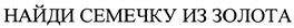 Товарный знак №399453, принадлежит ИП Яковлев Александр Николаевич, ОГРНИП 307402428800015, ИНН 402403422112