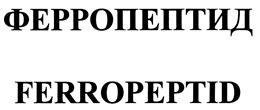 Товарный знак №400693, принадлежит организации Общество с ограниченной ответственностью Фирма "А-БИО", ОГРН 1037739117998, ИНН 7704230067