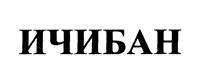Товарный знак №400765, принадлежит организации Общество с ограниченной ответственностью Компания "Альтернатива", ОГРН 1037715054244, ИНН 7715385369