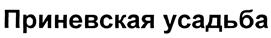 Товарный знак №401081, принадлежит организации Общество с ограниченной ответственностью "МЕТКЕМ", ОГРН 1037843005815, ИНН 7825414118