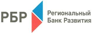 Товарный знак №401083, принадлежит организации Публичное акционерное общество "Региональный банк развития", ОГРН 1020200000040, ИНН 278081806