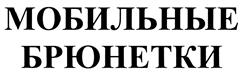 Товарный знак №401275, принадлежит организации Общество с ограниченной ответственностью "Продюсерский центр И.Матвиенко", ОГРН 1087746580052, ИНН 7721620998