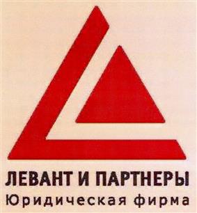 Товарный знак №401451, принадлежит организации Общество с ограниченной ответственностью "Левант и партнеры", ОГРН 1047796558633, ИНН 7710551703