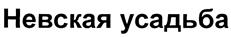 Товарный знак №401560, принадлежит организации Общество с ограниченной ответственностью "МЕТКЕМ", ОГРН 1037843005815, ИНН 7825414118