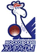 Товарный знак №401792, принадлежит организации Частное образовательное учреждение дополнительного образования "Детско-юношеская спортивная школа "Московские Жирафы", ОГРН 1027739153716, ИНН 7703028330