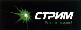 Товарный знак №402295, принадлежит организации Общество с ограниченной ответственностью "Стрим", ОГРН 1097746431903, ИНН 7705893691