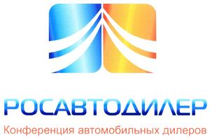 Товарный знак №402830, принадлежит организации Ассоциация "РОССИЙСКИЕ АВТОМОБИЛЬНЫЕ ДИЛЕРЫ", ОГРН 1027739052164, ИНН 7701022407
