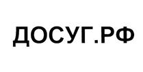 Товарный знак №403871, принадлежит организации Общество с ограниченной ответственностью "Досуг-Медиа", ОГРН 1177746050954, ИНН 7709986330