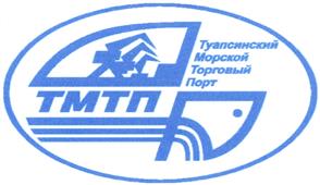 Товарный знак №404022, принадлежит организации Акционерное общество "Туапсинский морской торговый порт", ОГРН 1022303274674, ИНН 2322001997