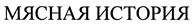Товарный знак №404087, принадлежит организации Общество с ограниченной ответственностью "Иней", ОГРН 1037804017360, ИНН 7802077515
