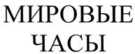 Товарный знак №404285, принадлежит организации Общество с ограниченной ответственностью "САМАРОЧКА", ОГРН 1126311000232, ИНН 6311132427