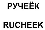 Товарный знак №404582, принадлежит организации Акционерное общество "ГМС Ливгидромаш", ОГРН 1025700514476, ИНН 5702000265