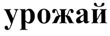 Товарный знак №404767, принадлежит ИП Гладков Сергей Викторович, ОГРНИП 306547335600059, ИНН 540806446174