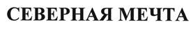 Товарный знак №404995, принадлежит организации Общество с ограниченной ответственностью «Энергия», ОГРН 1077847135992, ИНН 7814368156