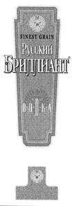 Товарный знак №405047, принадлежит организации Общество с ограниченной ответственностью "Русский Бриллиант", ОГРН 5077746552637, ИНН 7706654463