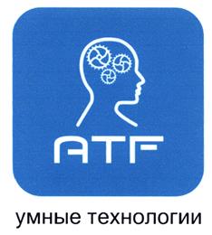 Товарный знак №405602, принадлежит организации Общество с ограниченной ответственностью "АТФ", ОГРН 1167746459649, ИНН 7709492130