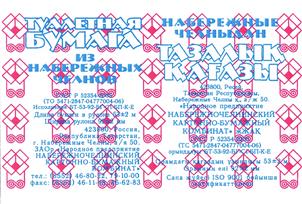 Товарный знак №406382, принадлежит организации Закрытое акционерное общество работников "Народное предприятие Набережночелнинский картонно-бумажный комбинат им.С.П.Титова", ОГРН 1021602014500, ИНН 1650017638
