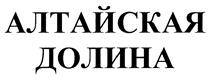 Товарный знак №406510, принадлежит организации Общество с ограниченной ответственностью "ЕВРОТРЕЙД", ОГРН 1125483002941, ИНН 5445013941