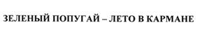 Товарный знак №406644, принадлежит организации Общество с ограниченной ответственностью "КДВ Краснодар", ОГРН 1072326000218, ИНН 2326008425