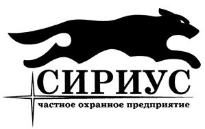 Товарный знак №406900, принадлежит организации Общество с ограниченной ответственностью "Частное охранное предприятие "Сириус-Н", ОГРН 1094217001889, ИНН 4217113590