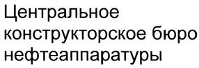 Товарный знак №407090, принадлежит организации Общество с ограниченной ответственностью "Газпром проектирование", ОГРН 1027700234210, ИНН 560022871
