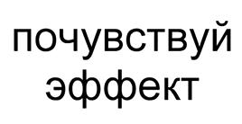 Товарный знак №407451, принадлежит организации Закрытое акционерное общество "Птицефабрика Синявская имени 60-летия Союза ССР", ОГРН 1024701328893, ИНН 4706001780