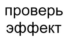 Товарный знак №407452, принадлежит организации Закрытое акционерное общество "Птицефабрика Синявская имени 60-летия Союза ССР", ОГРН 1024701328893, ИНН 4706001780