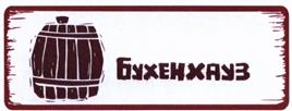 Товарный знак №407503, принадлежит ИП Семенов Сергей Геннадьевич, ОГРНИП 316774600347270, ИНН 773111601567