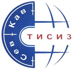 Товарный знак №407729, принадлежит организации Акционерное общество "СевКавТИСИЗ", ОГРН 1022301190581, ИНН 2308060750