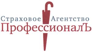 Товарный знак №407823, принадлежит организации Общество с ограниченной ответственностью "Страховое Агентство "ПрофессионалЪ", ОГРН 1047796732169, ИНН 7710558730