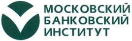 Товарный знак №407969, принадлежит организации Частное образовательное учреждение высшего профессионального образования "Московский банковский институт", ОГРН 1027739659122, ИНН 7728015510