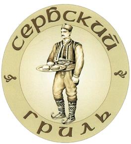 Товарный знак №408179, принадлежит организации Общество с ограниченной ответственностью «Белград-Сибирь», ОГРН 1175543028715, ИНН 5505057304