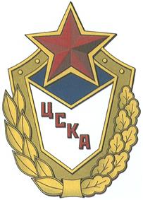 Товарный знак №408672, принадлежит организации федеральное автономное учреждение Министерства обороны Российской Федерации "Центральный спортивный клуб Армии", ОГРН 1037714063078, ИНН 7714317863