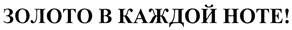 Товарный знак №408852, принадлежит организации Акционерное общество "Пивоварня Москва-Эфес", ОГРН 1027739172042, ИНН 7726260234