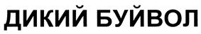 Товарный знак №409291, принадлежит организации Общество с ограниченной ответственностью "Дальневосточная снэковая компания", ОГРН 1072539004955, ИНН 2539083900