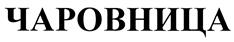 Товарный знак №409344, принадлежит ИП Погукаев Герман Викторович, ОГРНИП 321237500110877, ИНН 230100425379