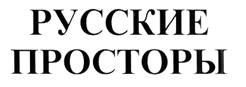 Товарный знак №409514, принадлежит организации Общество с ограниченной ответственностью "Торговый дом "Садко", ОГРН 5087746390474, ИНН 7731606209