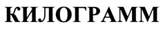 Товарный знак №409961, принадлежит организации Общество с ограниченной ответственностью "Омскгазсеть", ОГРН 1075503006259, ИНН 5503110922