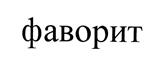 Товарный знак №410090, принадлежит организации Общество с ограниченной ответственностью "Чайно-Кофейная Мануфактура", ОГРН 1147746808780, ИНН 7724928830