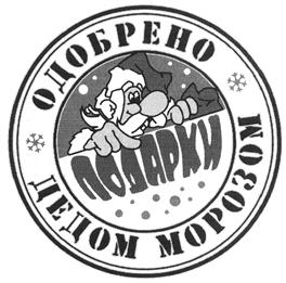 Товарный знак №410527, принадлежит организации Общество с ограниченной ответственностью "Юринат Балтия", ОГРН 1043902834788, ИНН 3906126135