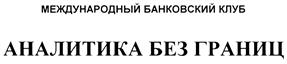Товарный знак №410574, принадлежит организации Межрегиональный коммерческий банк развития связи и информатики (открытое акционерное общество) (ОАО АКБ "Связь-Банк"), ОГРН 1027700159288, ИНН 7710301140