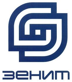Товарный знак №410584, принадлежит организации Акционерное общество "ОКБ Зенит",, ОГРН 1040400744724, ИНН 411117534