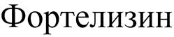 Товарный знак №410624, принадлежит организации Общество с ограниченной ответственностью "СупраГен", ОГРН 1087746542267, ИНН 7733653500