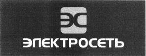 Товарный знак №410637, принадлежит организации Общество с ограниченной ответственностью "ЭЛЕКТРА", ОГРН 5087746140389, ИНН 7724674857