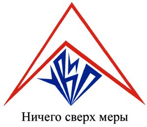Товарный знак №410825, принадлежит организации Общество с ограниченной ответственностью «УВиП», ОГРН 1033600000510, ИНН 3662076078