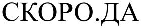 Товарный знак №411482, принадлежит организации Общество с ограниченной ответственностью "ТУБОР", ОГРН 1027739221290, ИНН 5246018014