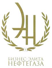 Товарный знак №411932, принадлежит организации Общество с ограниченной ответственностью "Информационное агентство Нефтегаз.РУ интернэшнл", ОГРН 1117746149828, ИНН 7709872572
